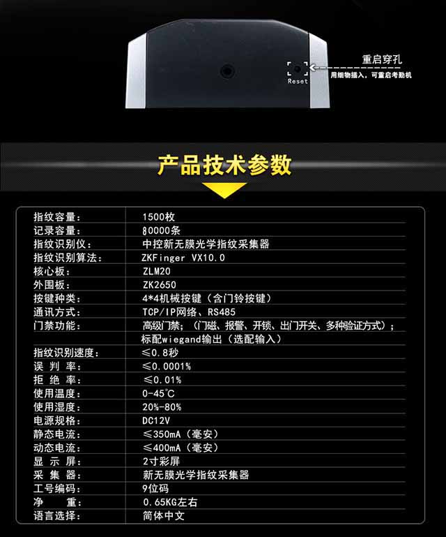 中控F7Plus指纹门禁机产品技术参数表图