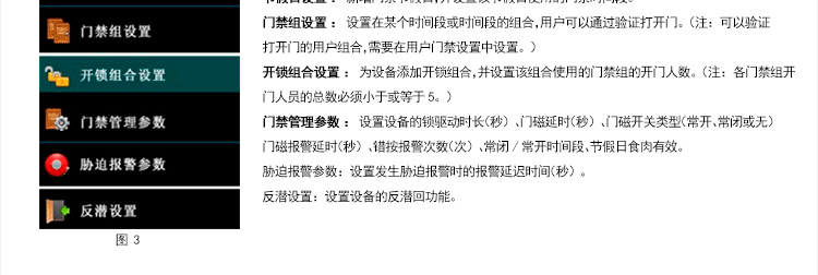 中控F7Plus指纹门禁机门禁管理参数设置