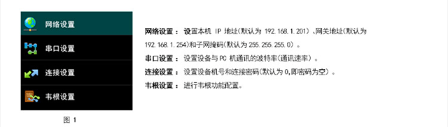 中控F7Plus指纹门禁机网络设置和连接设置