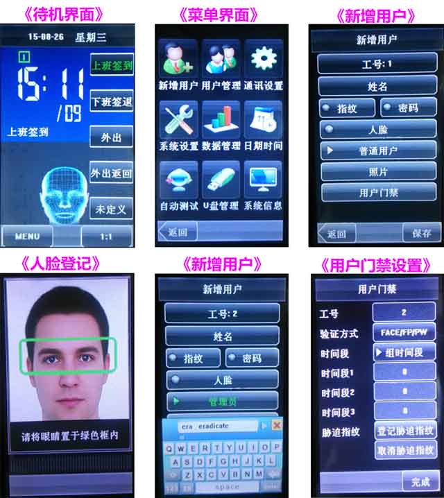 中控iface7操作界面1