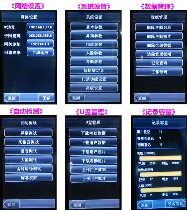 中控iface7操作界面2