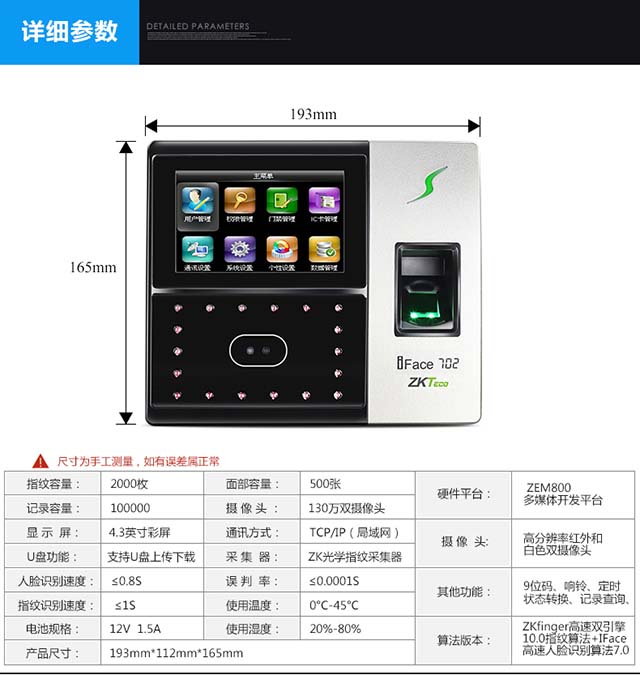 zkteco中控智慧iFace702人脸识别考勤机参数