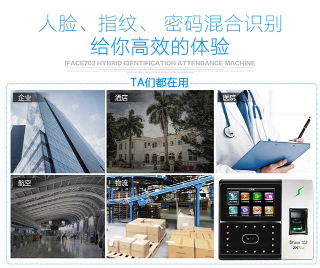 zkteco中控智慧iFace702人脸识别考勤机应用领域