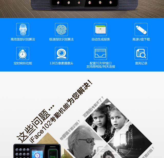 中控iFace102人脸识别考勤机_功能展示