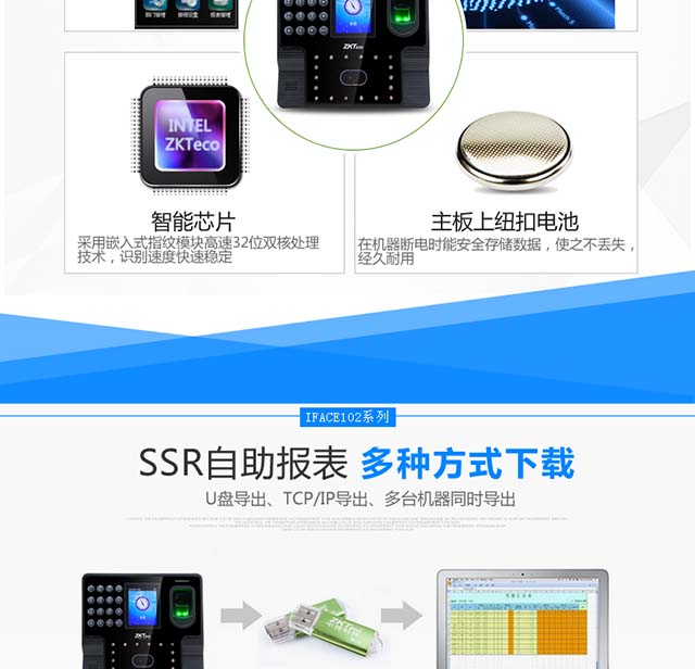 中控iFace102人脸识别考勤机_SSR自助报表多种方式下载