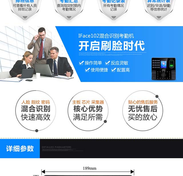 中控iFace102人脸识别考勤机_识别速度高效