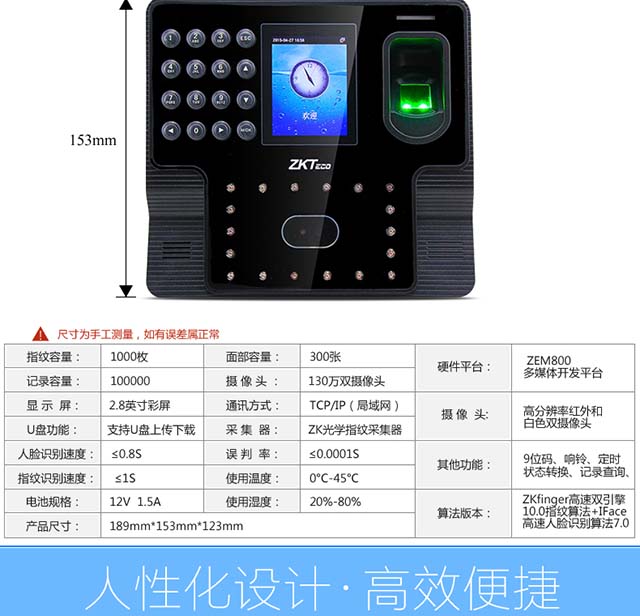 中控iFace102人脸识别考勤机_相关参数