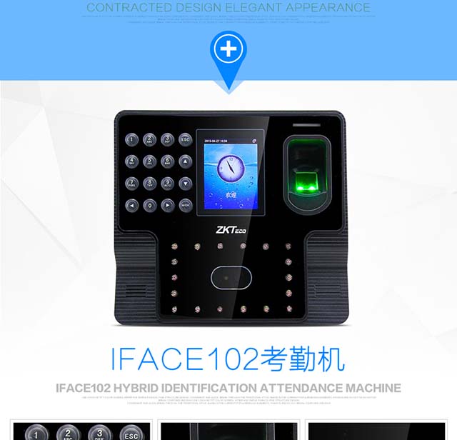 中控iFace102考勤机