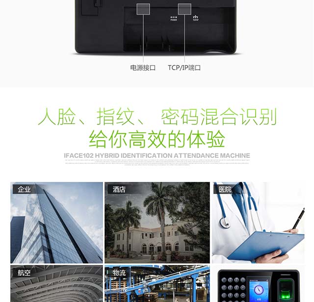中控iFace102人脸识别考勤机_适用场合