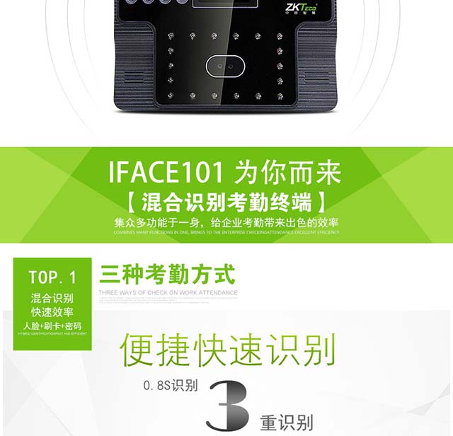 iFace101面部识别考勤门禁一体机_多功能集于一身