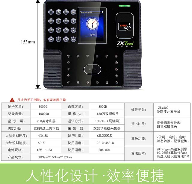 iFace101面部识别考勤门禁一体机_产品参数