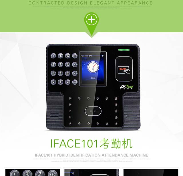 iFace101面部识别考勤门禁系统