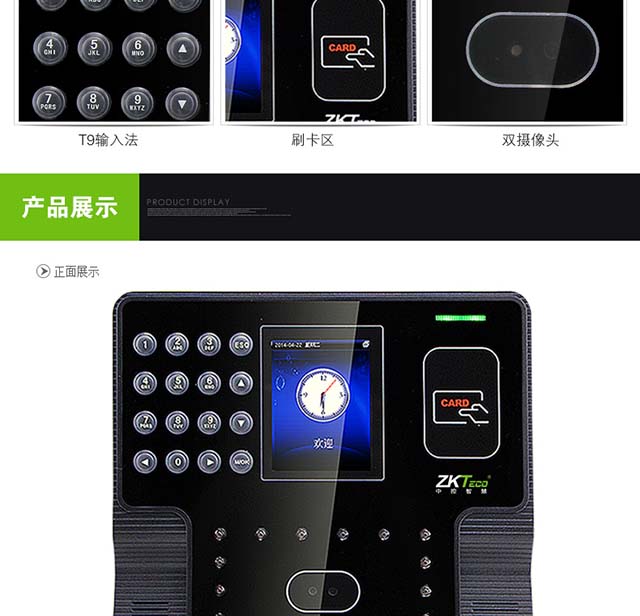 iFace101面部识别考勤门禁一体机_产品展示