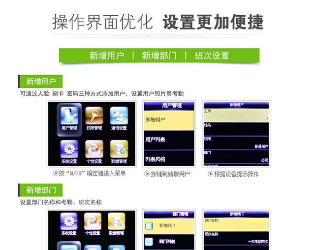 iFace101人脸考勤机功能操作设置