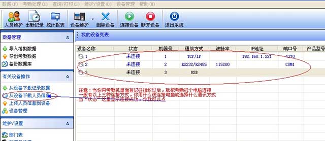 下载下来就会在人员维护里面