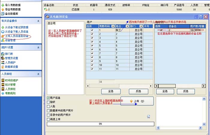 点上传人员信息到设备
