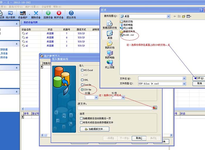 选择导入文件