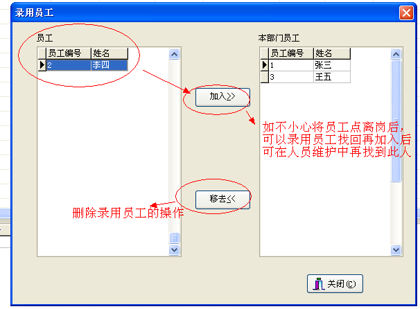 录用员工部门划分