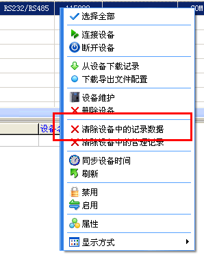 清除设备中的记录数据
