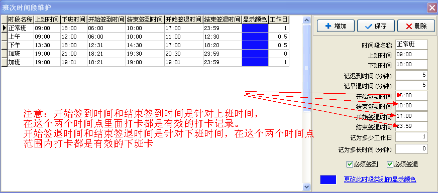 时间段维护设置