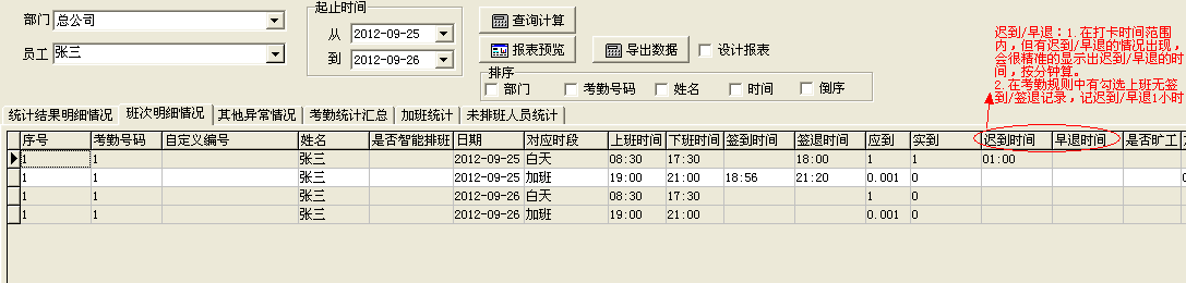 迟到早退