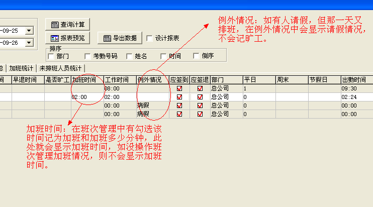 迟到早退计算