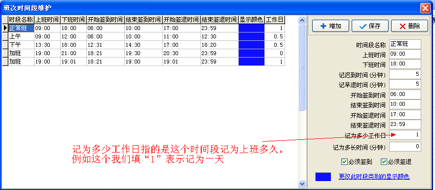 工作日说明