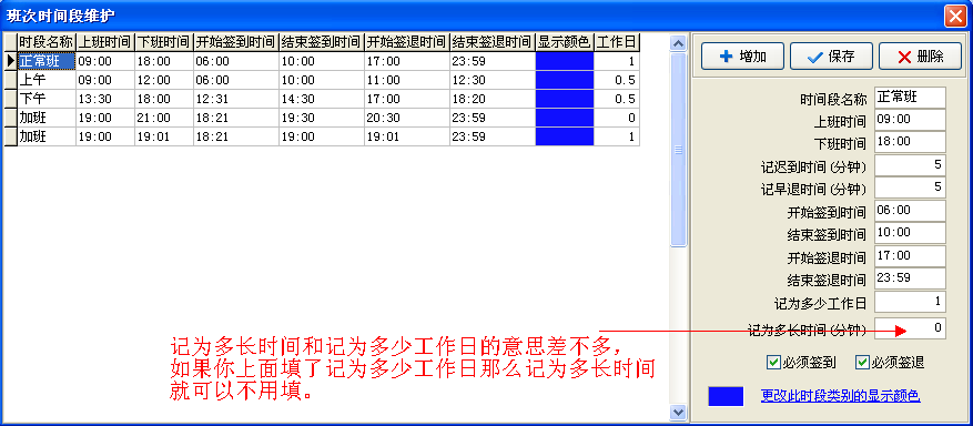 工作时长设置