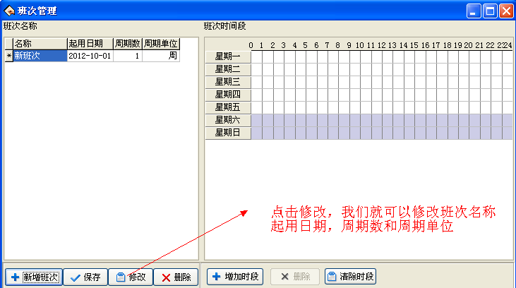 新增班次