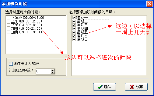 确认班次时段