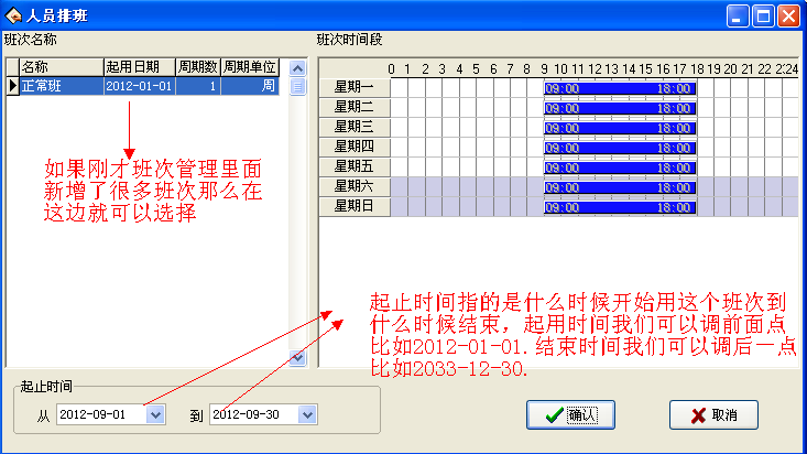 班次起止时间