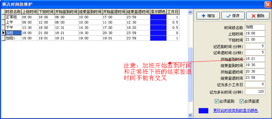 有固定的加班上下班的打卡时间