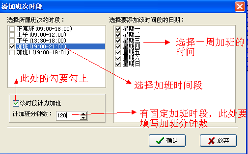 选择加班班次