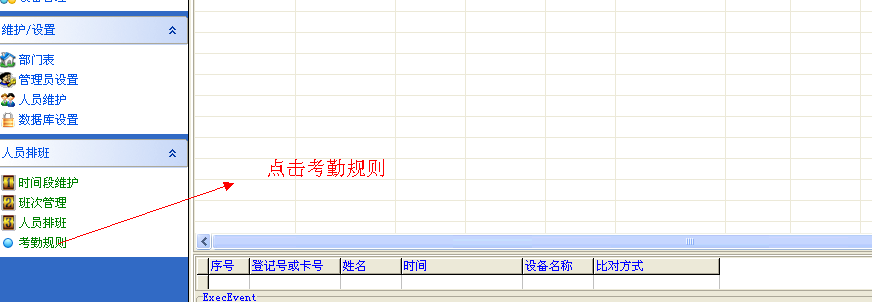 第一种考勤规则