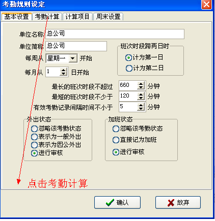 第一种考勤计算