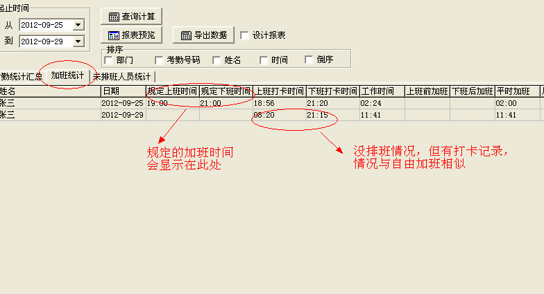 加班统计