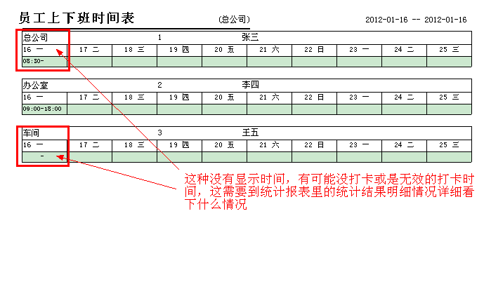 看到个人每日的打卡时间