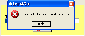 Invalid floating point operation