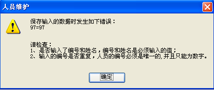 保存输入的数据时发生如下错误：97=97