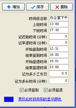 考勤软件无效记录时间维护