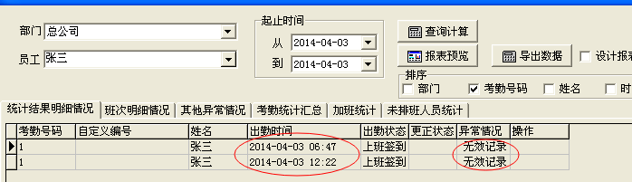 不在排班时间范围内