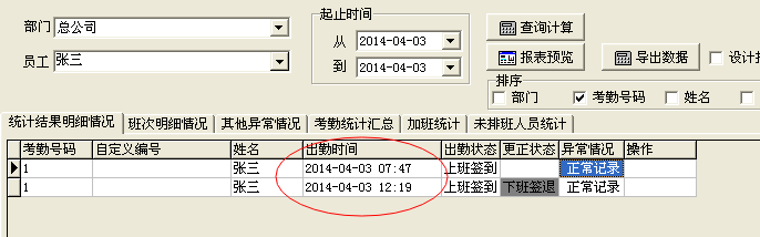 不在排班时间范围内修正