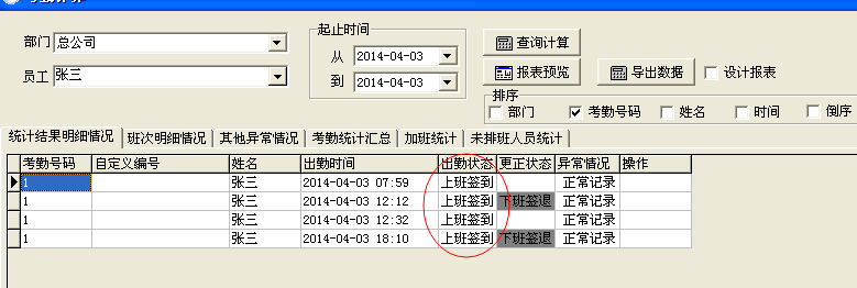 不是上班签到的状态修复