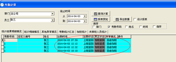 出勤时间修改