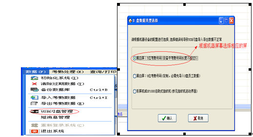 支持U盘的考勤机