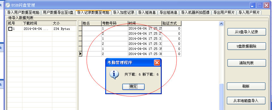 U盘下载记录数据