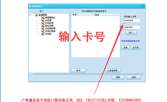 企业网络门禁管理系统添加卡号