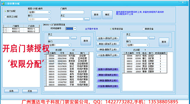 网络门禁管理系统设置门禁权限分配