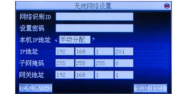 考勤机无线网络设置