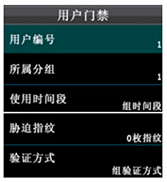 中控F7用户门禁设置